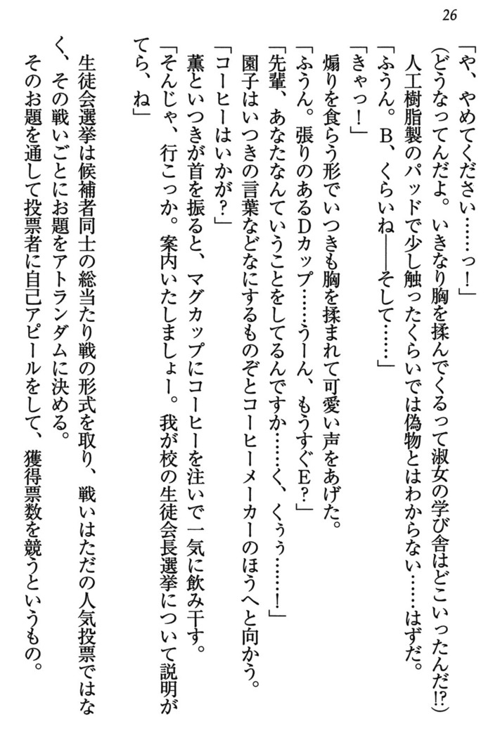 乙女の園を独り占め