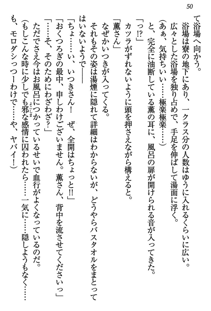 乙女の園を独り占め