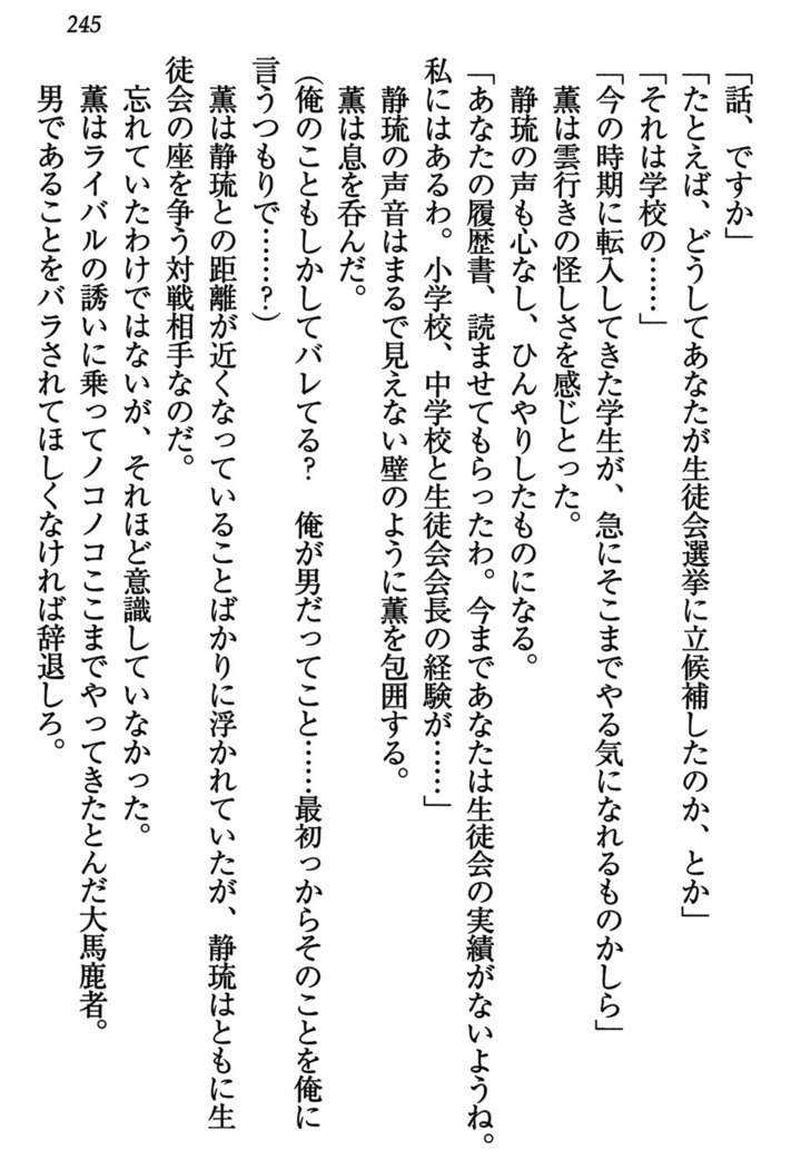 乙女の園を独り占め