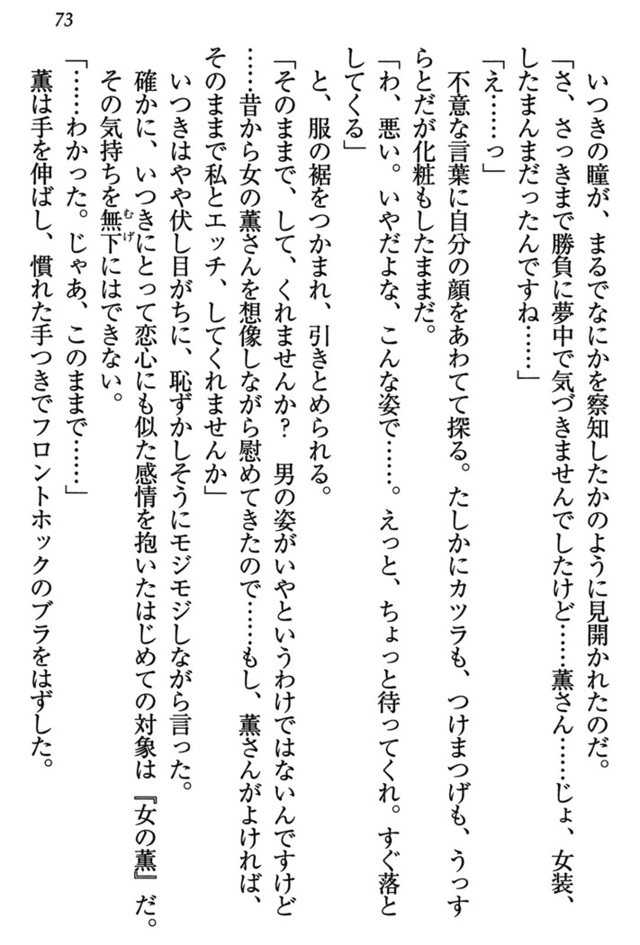 乙女の園を独り占め