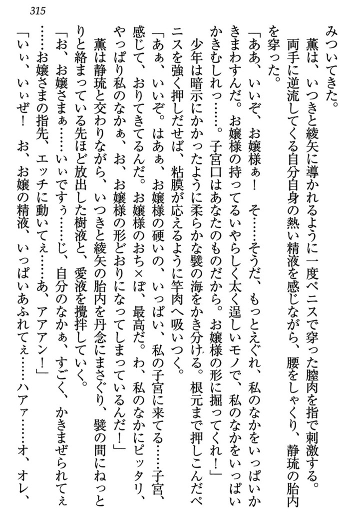 乙女の園を独り占め