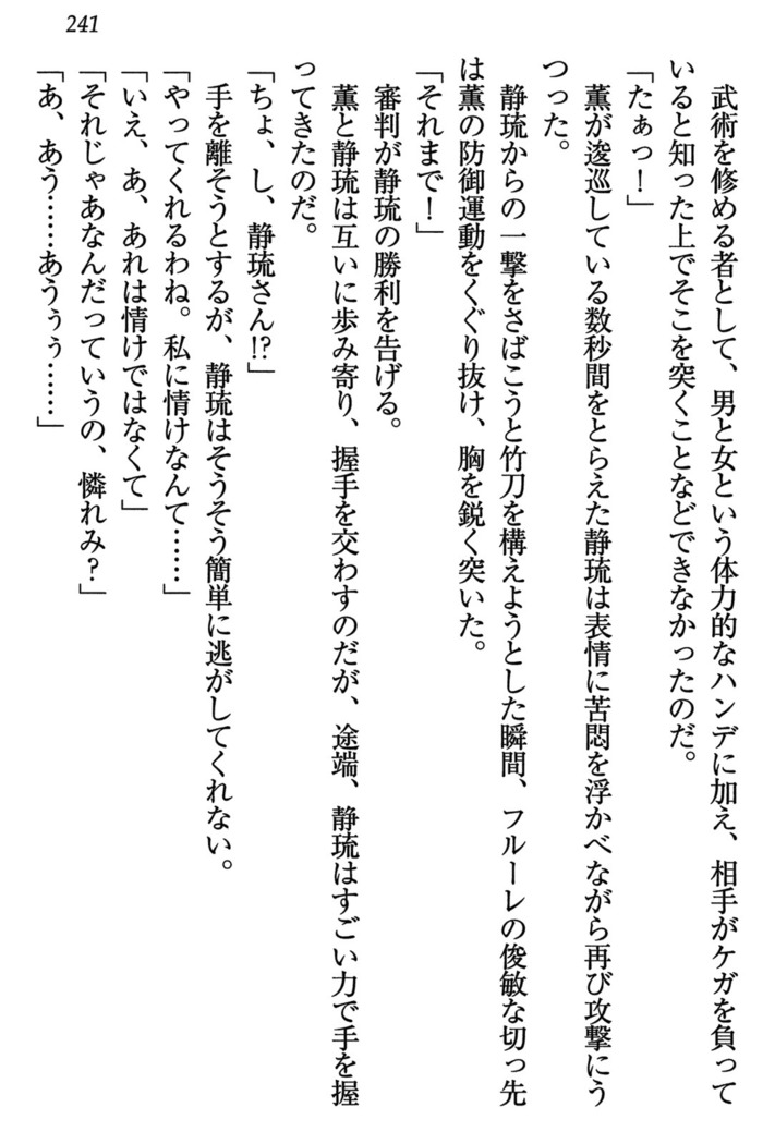 乙女の園を独り占め