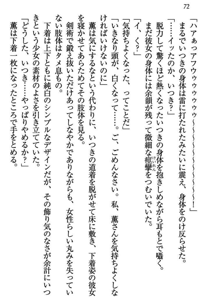乙女の園を独り占め
