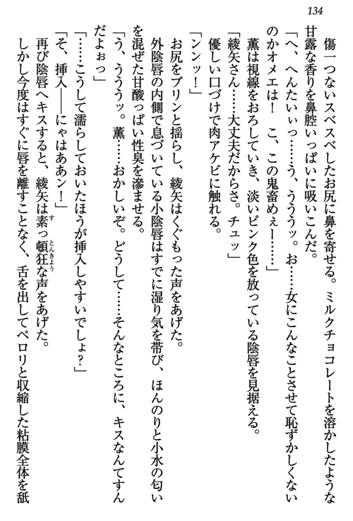 乙女の園を独り占め