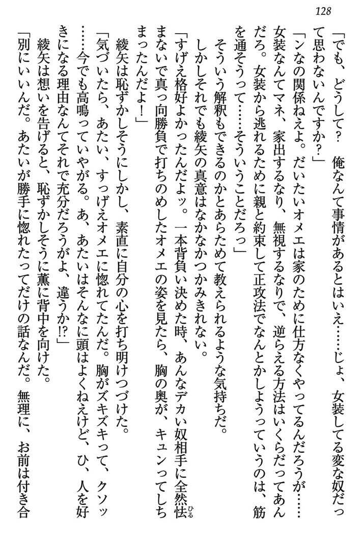 乙女の園を独り占め