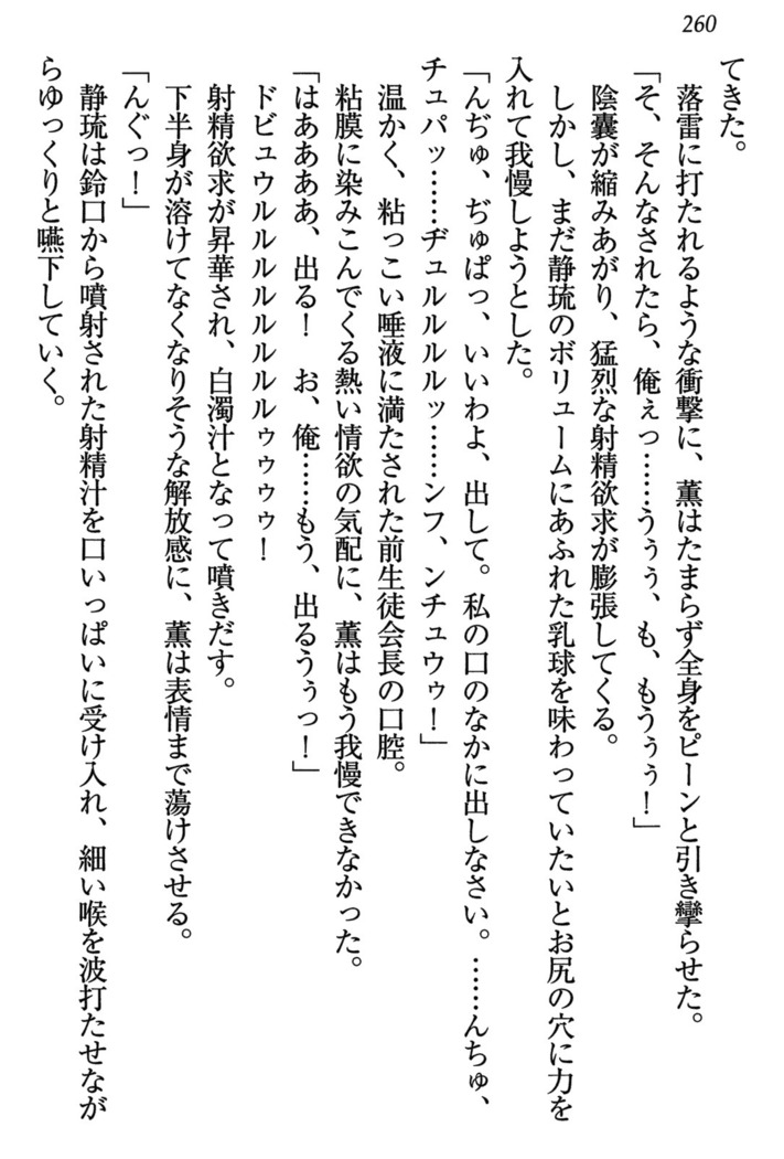 乙女の園を独り占め