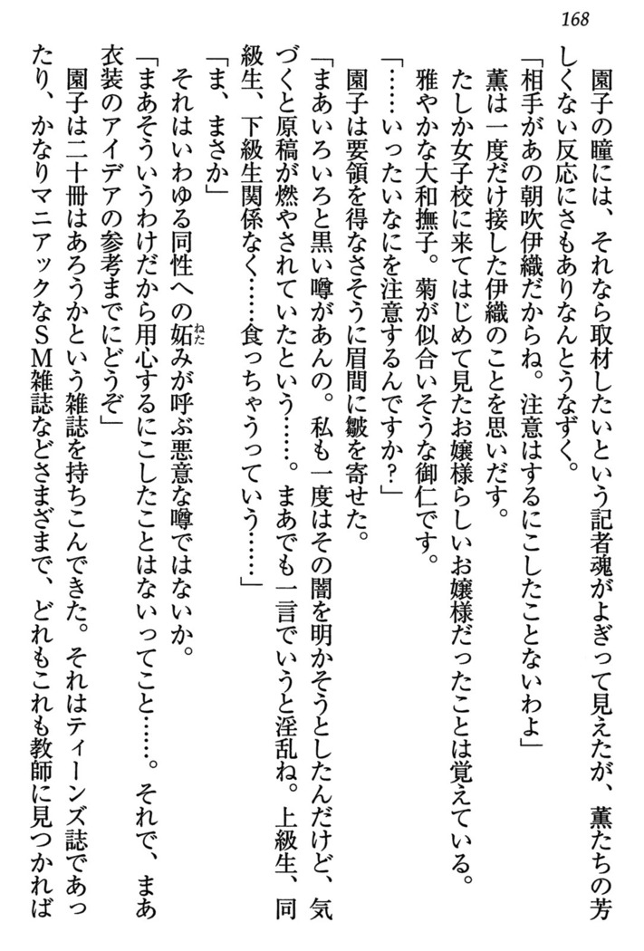 乙女の園を独り占め