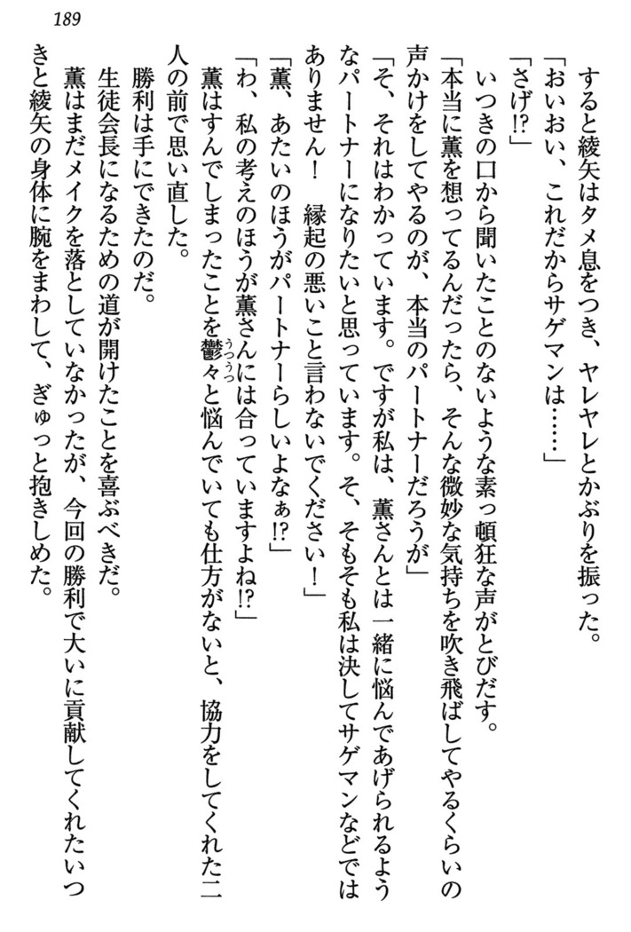 乙女の園を独り占め