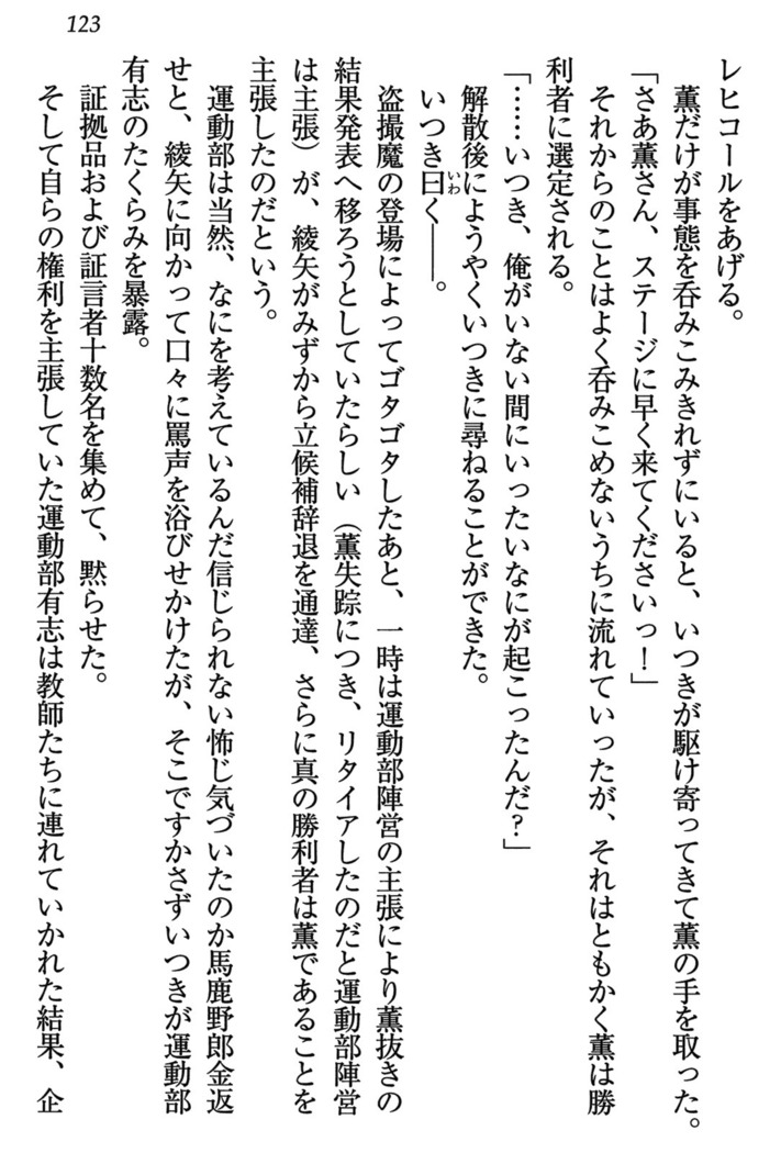 乙女の園を独り占め