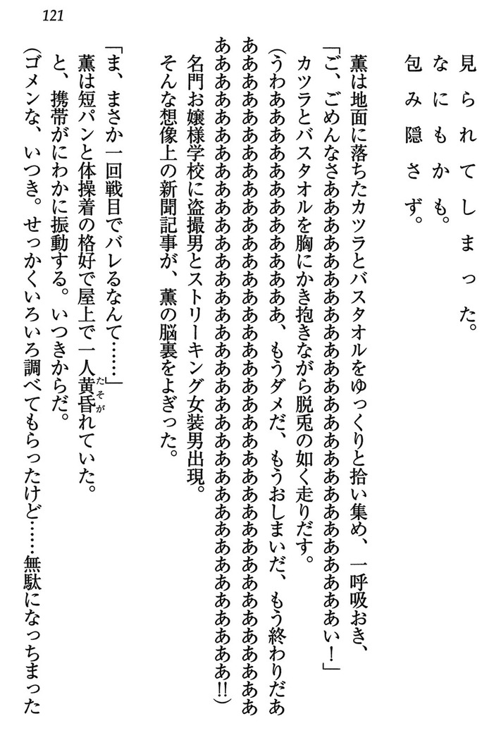 乙女の園を独り占め