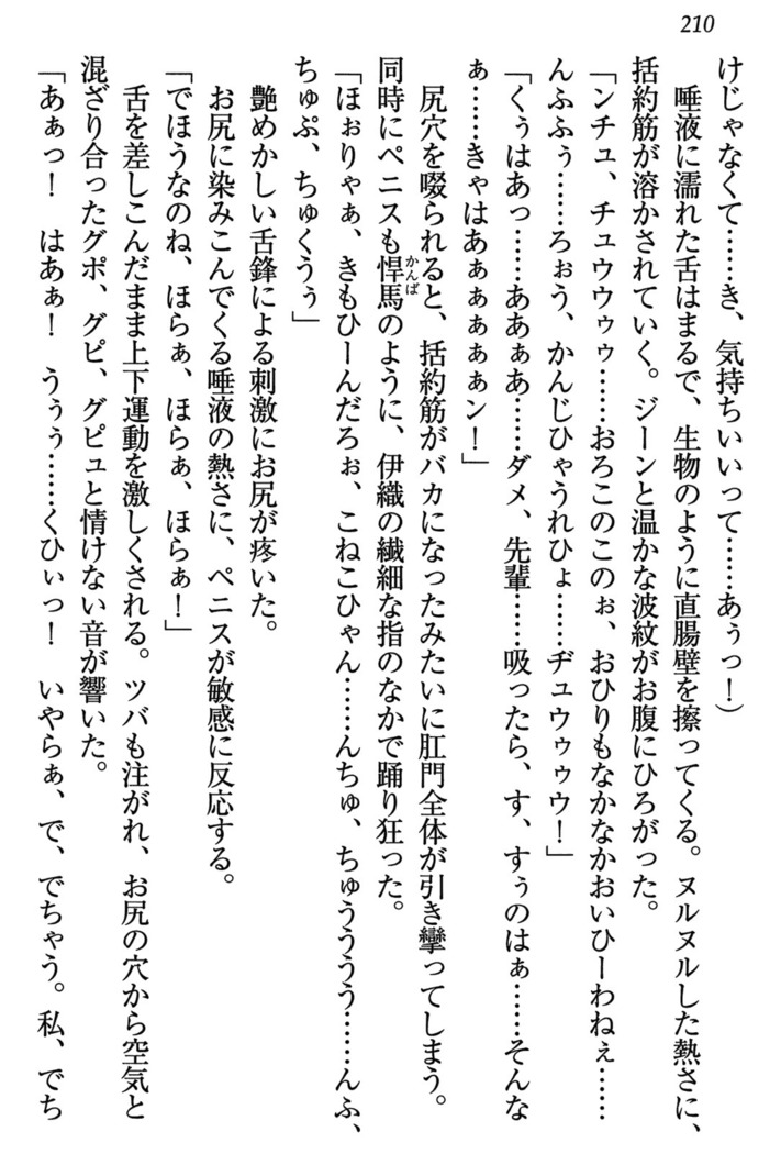 乙女の園を独り占め