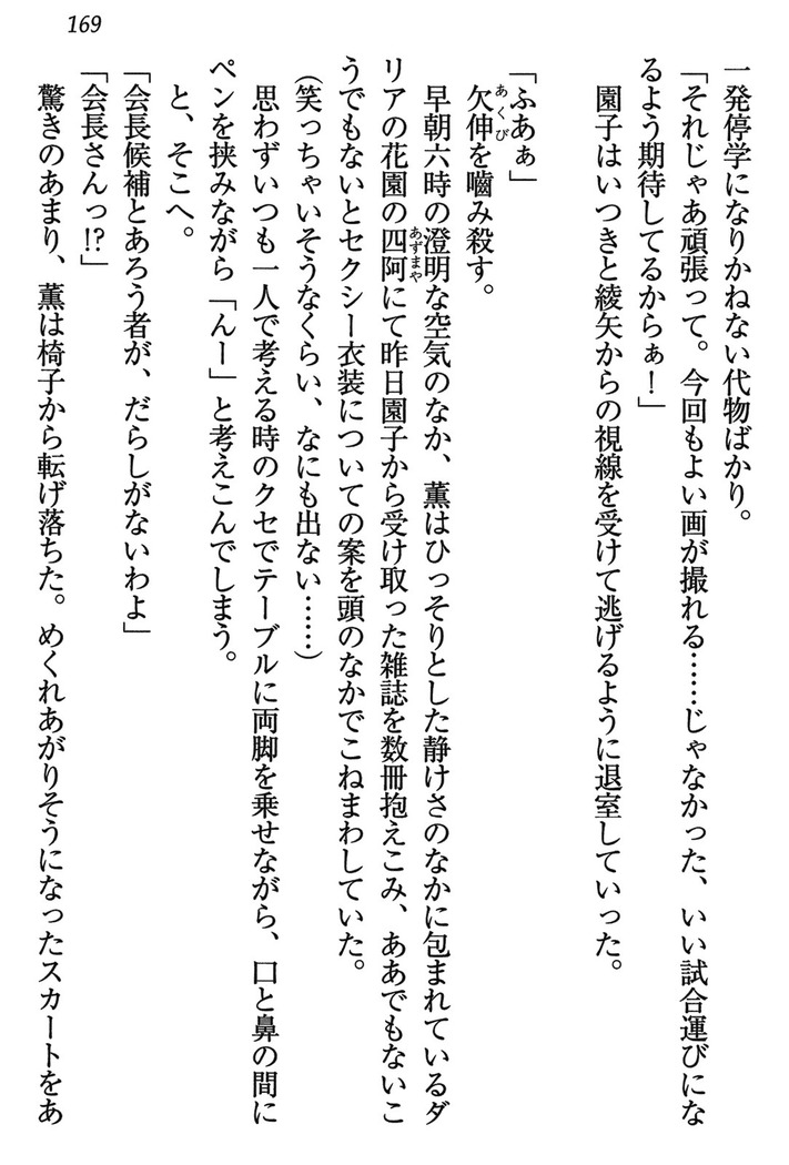 乙女の園を独り占め