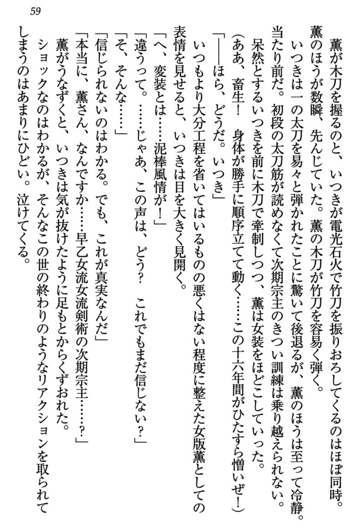 乙女の園を独り占め