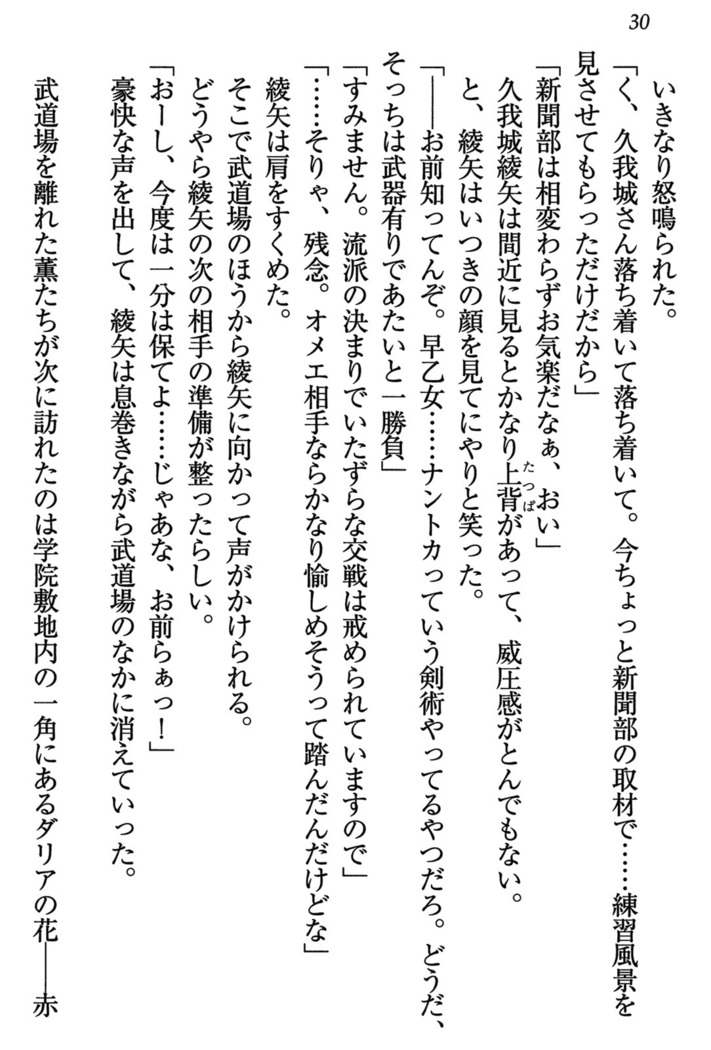 乙女の園を独り占め