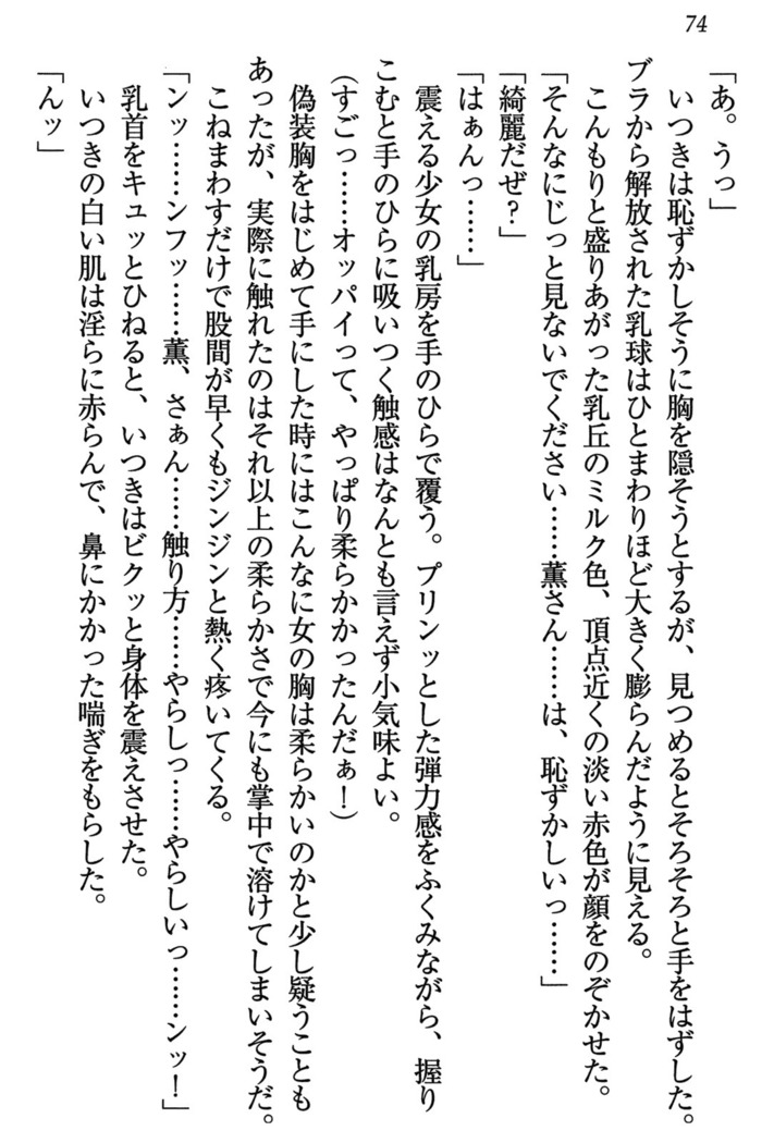 乙女の園を独り占め