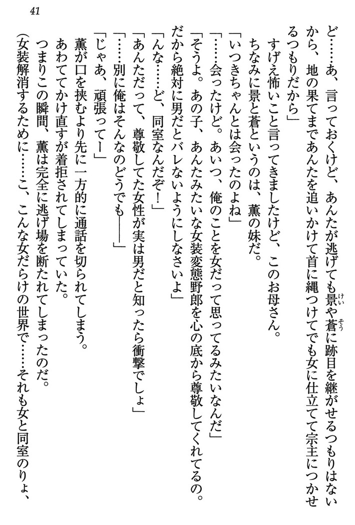 乙女の園を独り占め