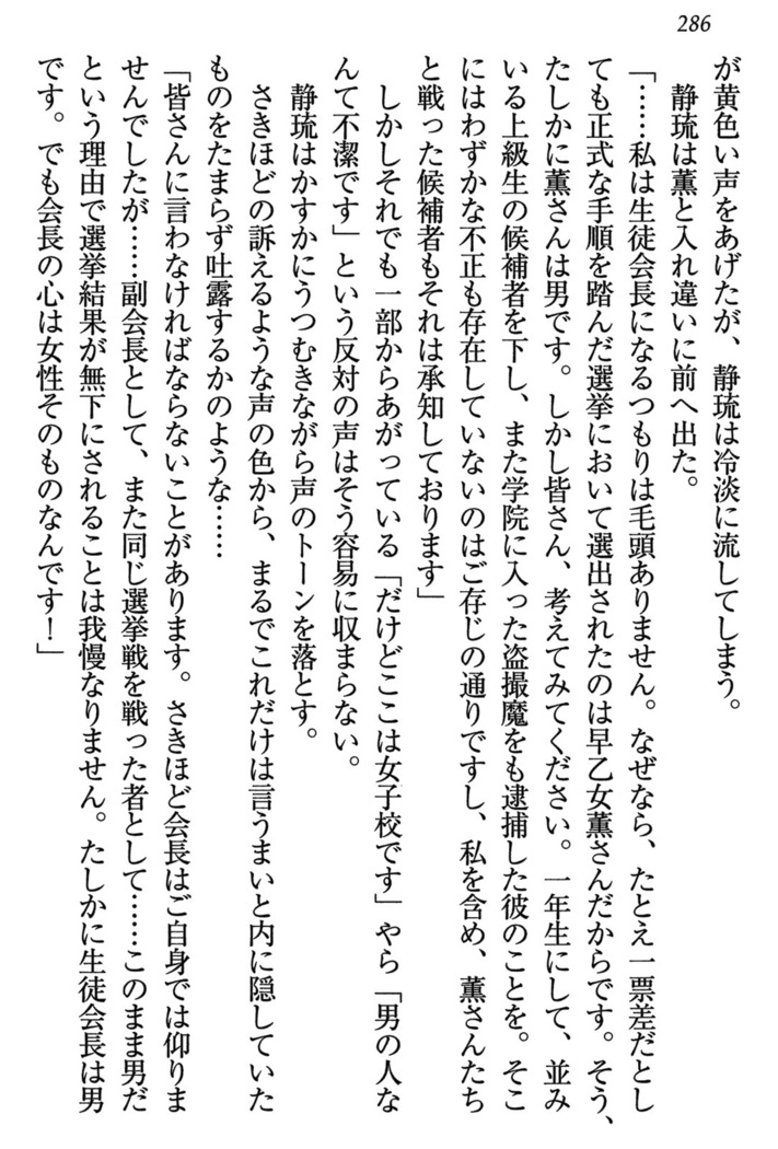 乙女の園を独り占め