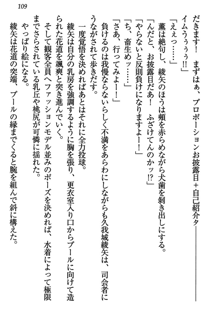 乙女の園を独り占め