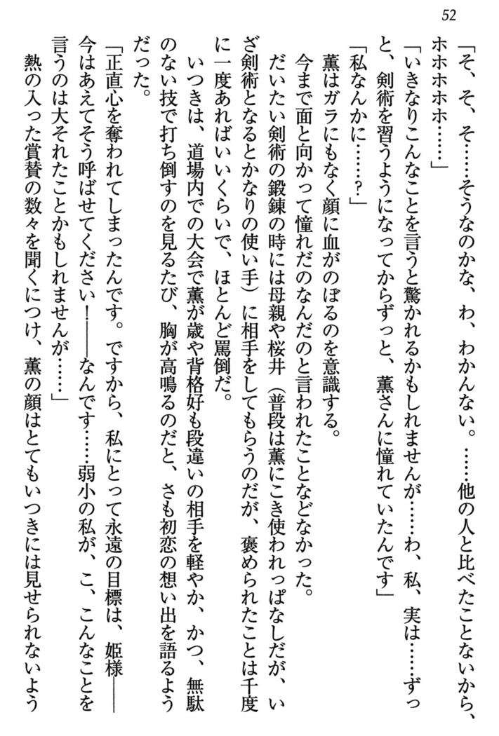 乙女の園を独り占め