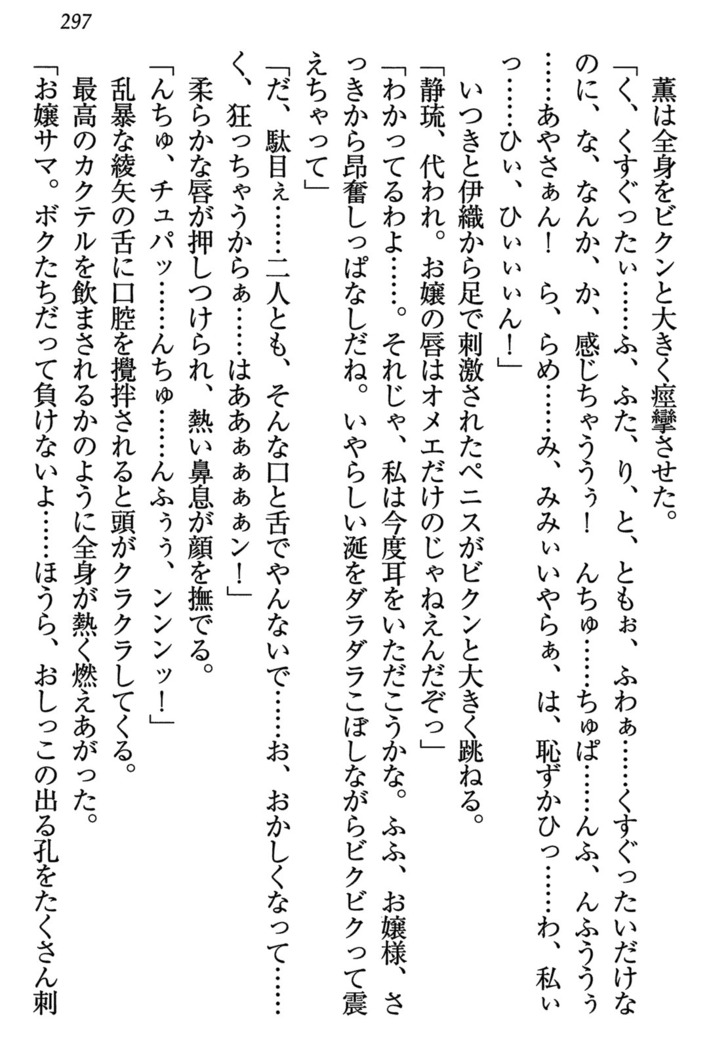 乙女の園を独り占め