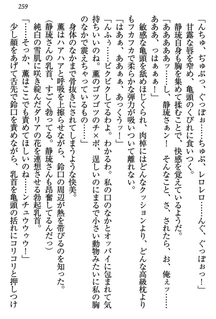 乙女の園を独り占め