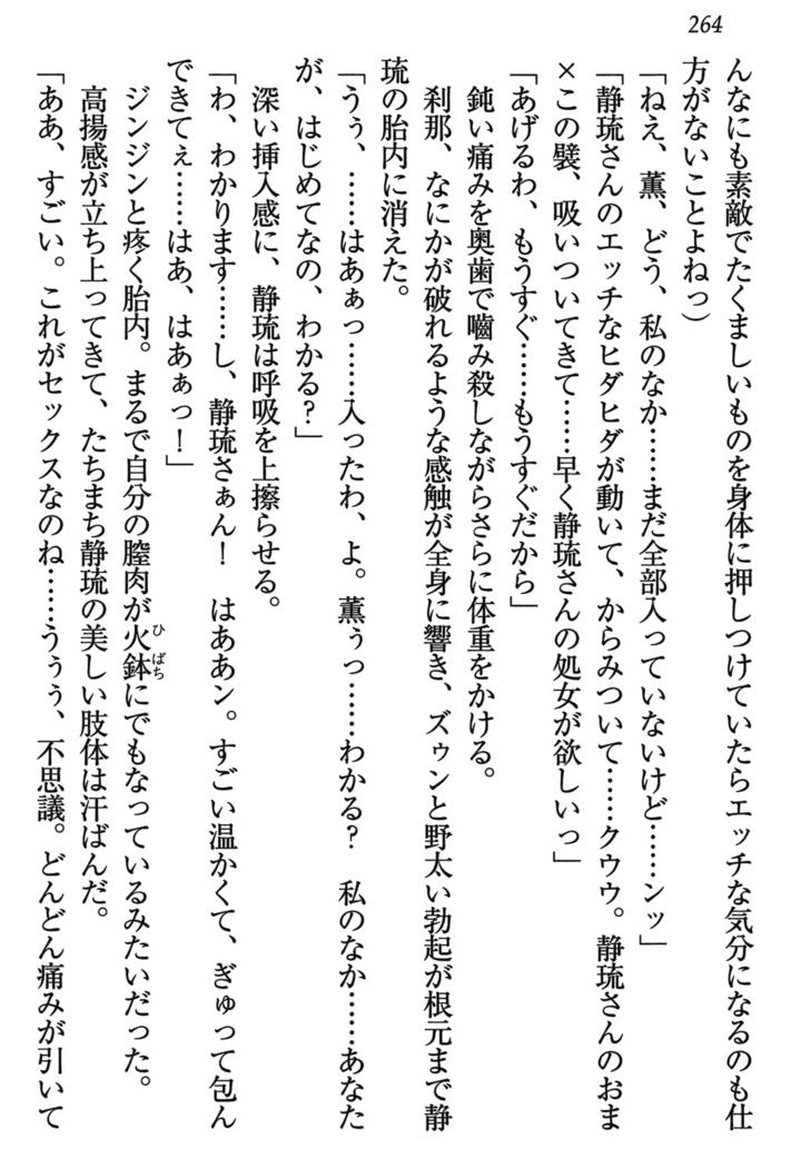 乙女の園を独り占め