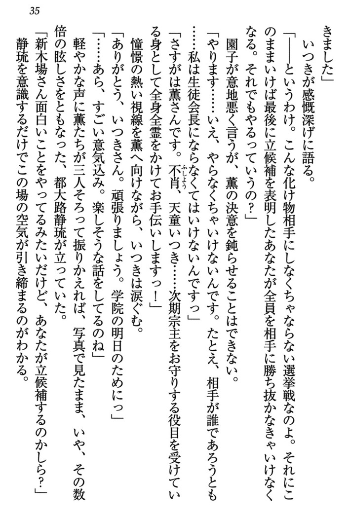 乙女の園を独り占め
