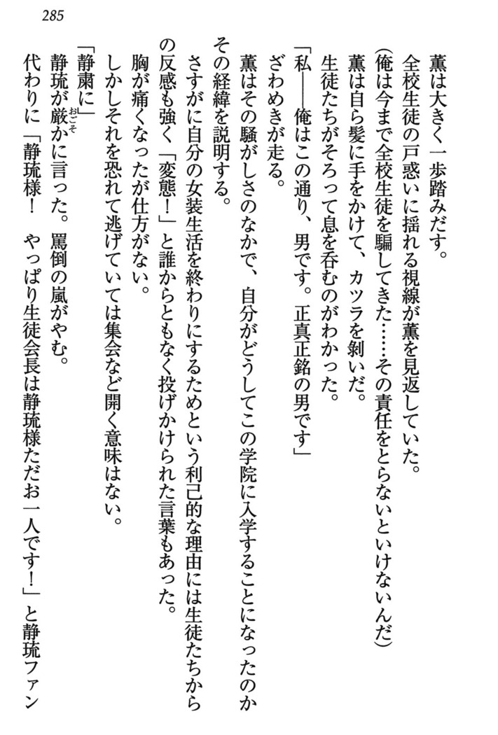 乙女の園を独り占め