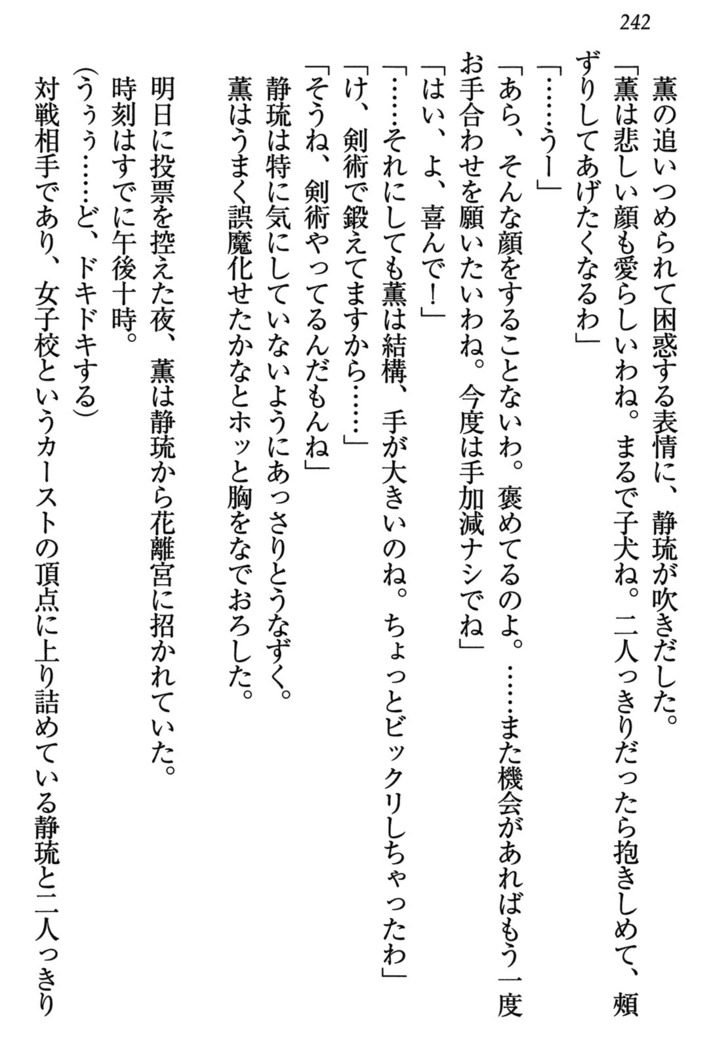 乙女の園を独り占め