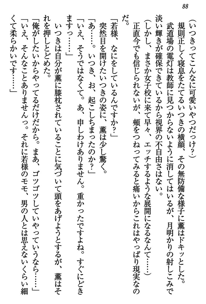 乙女の園を独り占め