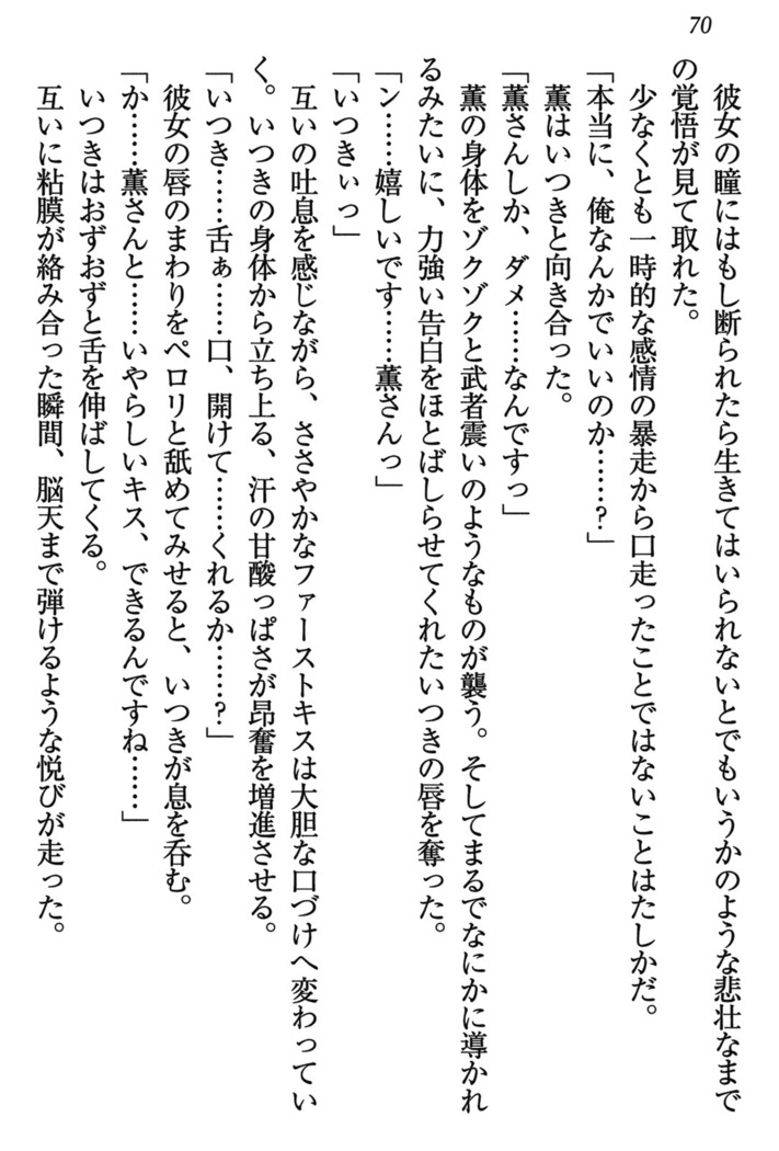 乙女の園を独り占め