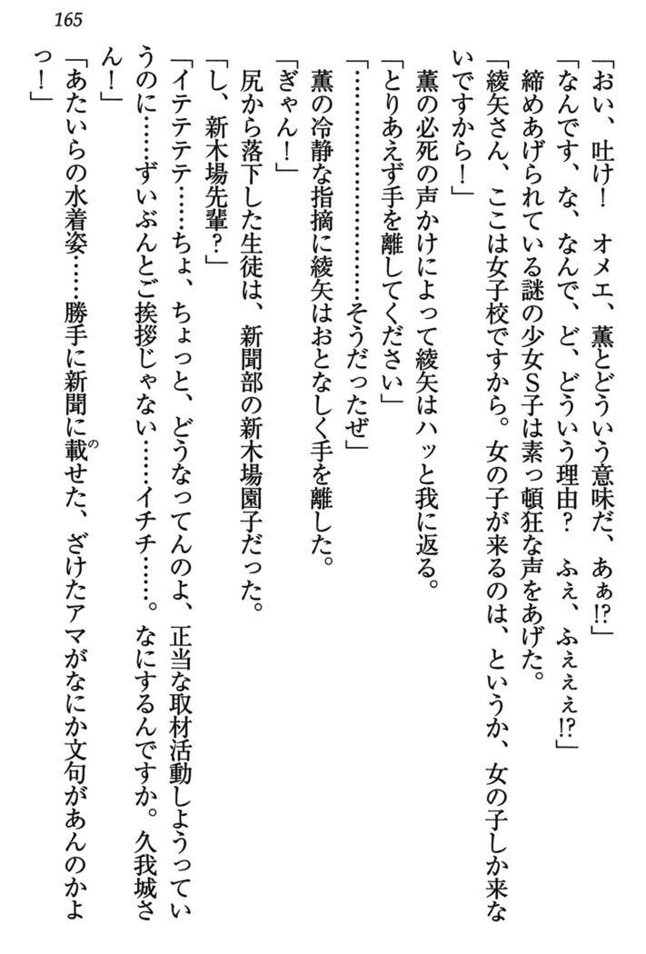 乙女の園を独り占め