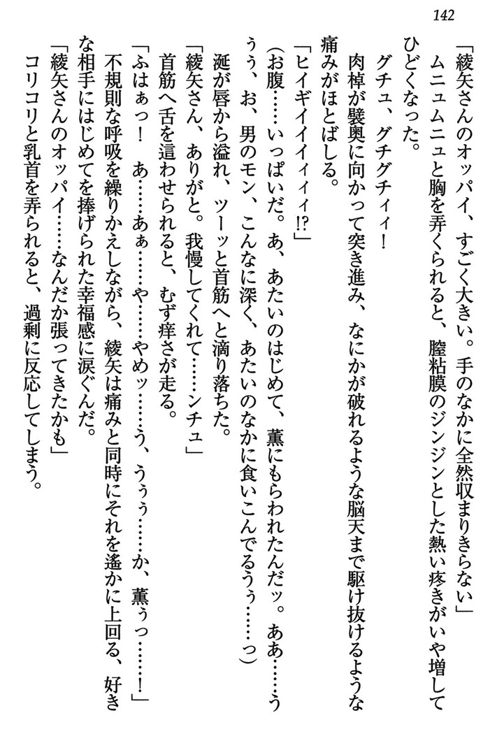 乙女の園を独り占め