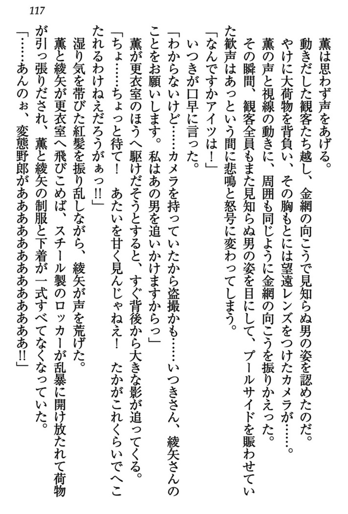 乙女の園を独り占め