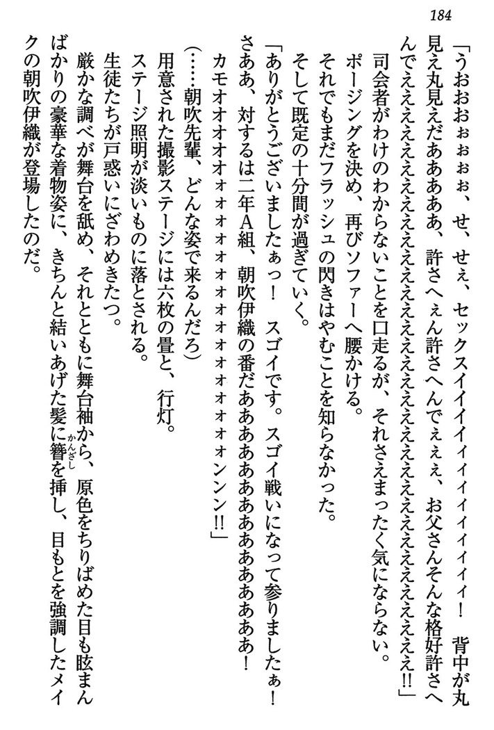 乙女の園を独り占め
