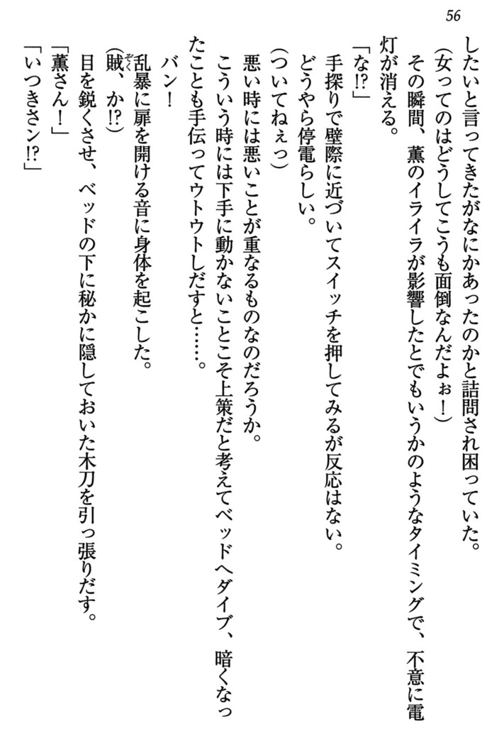 乙女の園を独り占め