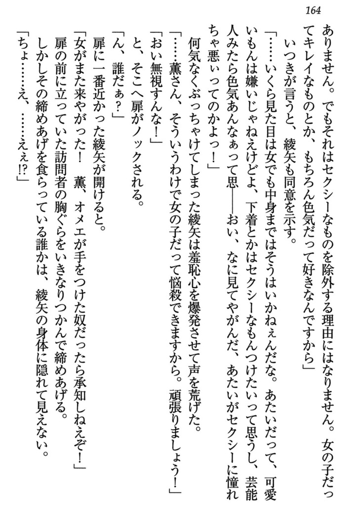 乙女の園を独り占め