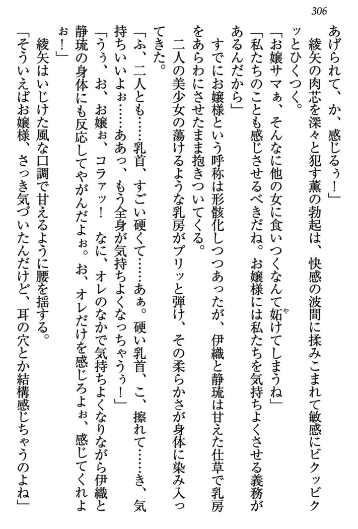 乙女の園を独り占め