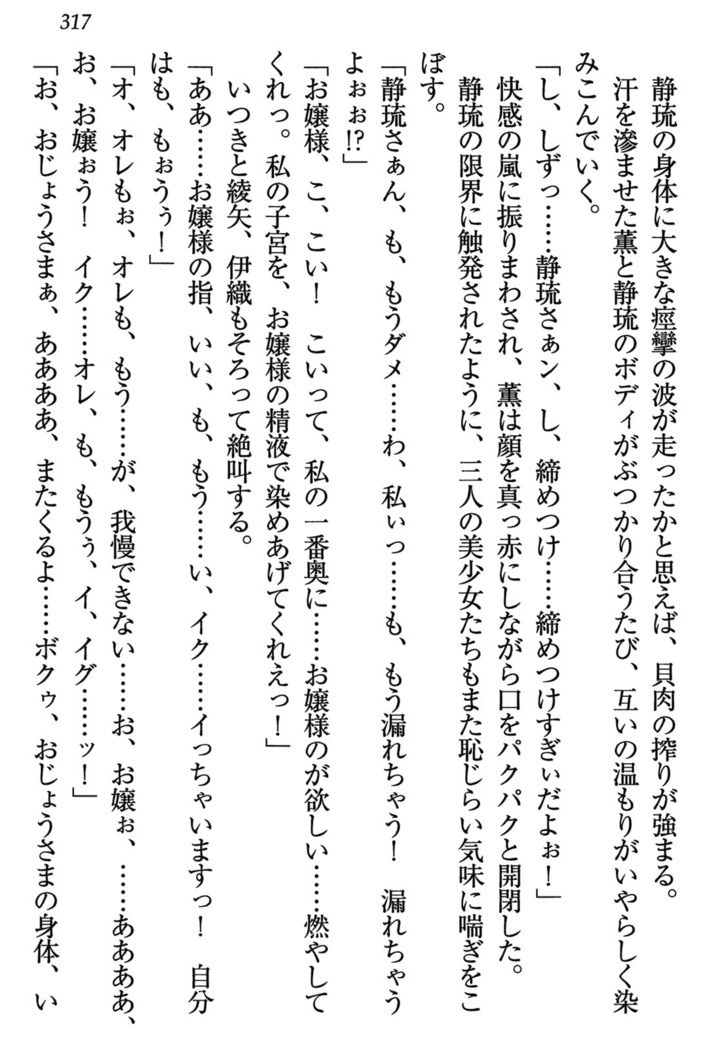 乙女の園を独り占め