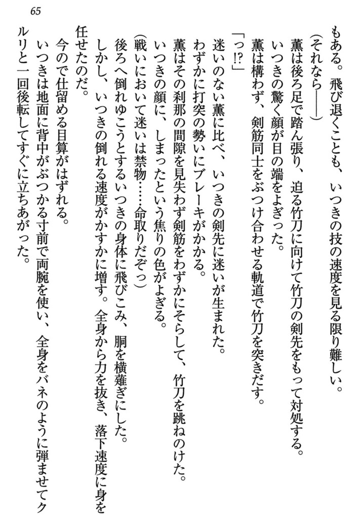 乙女の園を独り占め