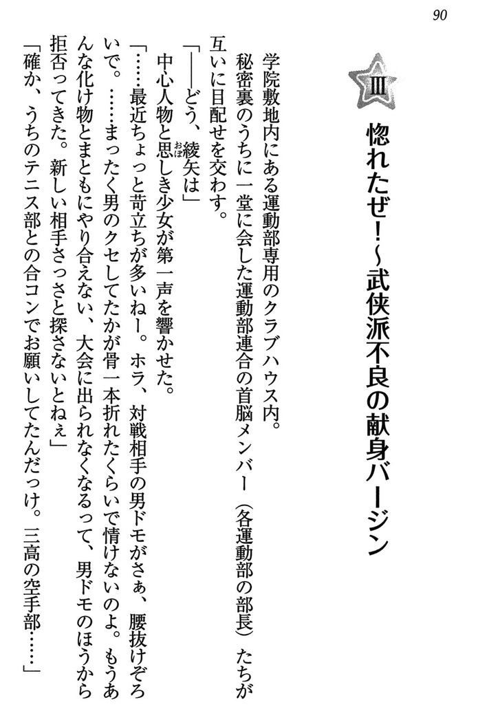 乙女の園を独り占め