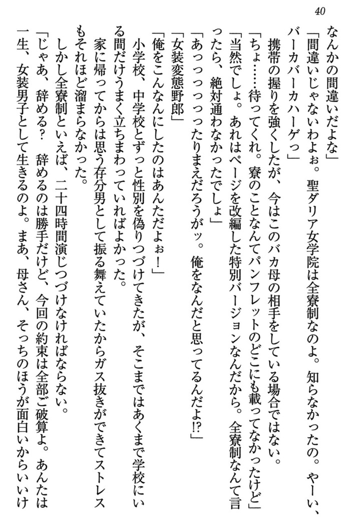 乙女の園を独り占め
