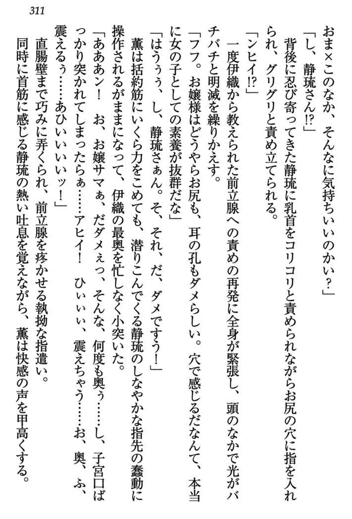 乙女の園を独り占め