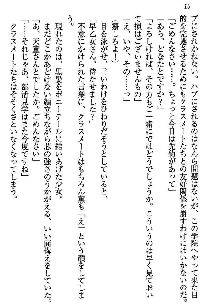 乙女の園を独り占め