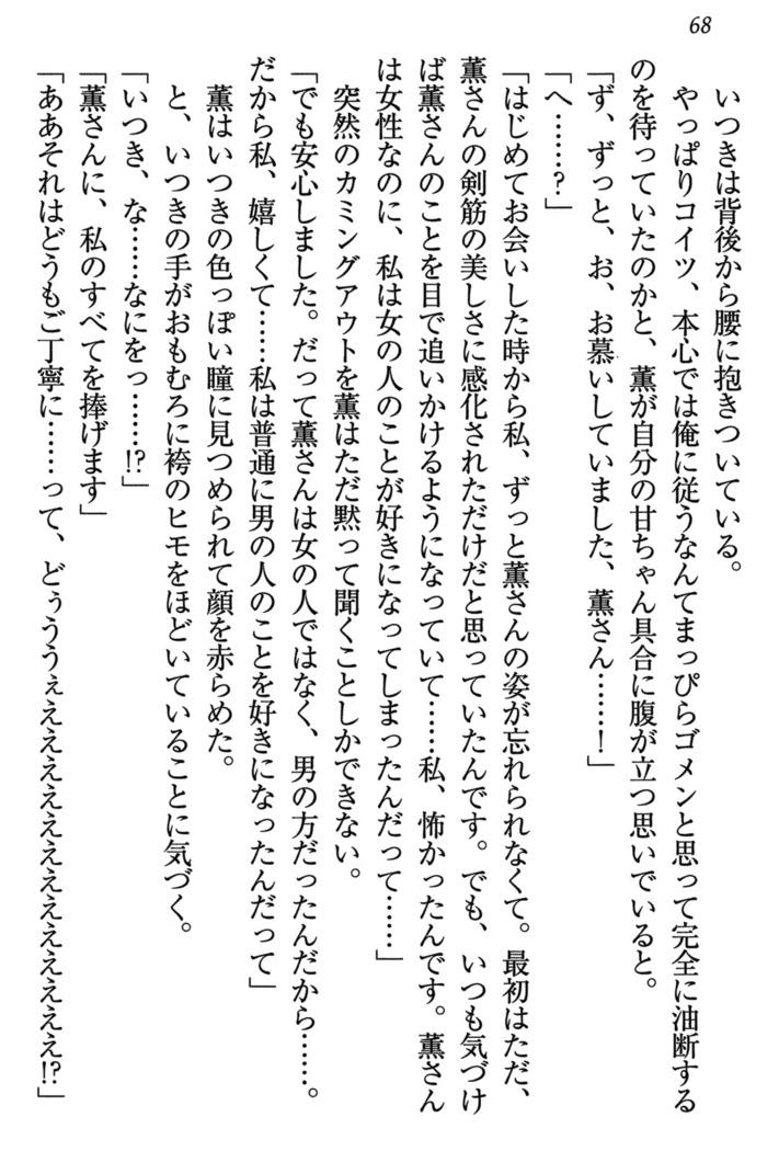 乙女の園を独り占め