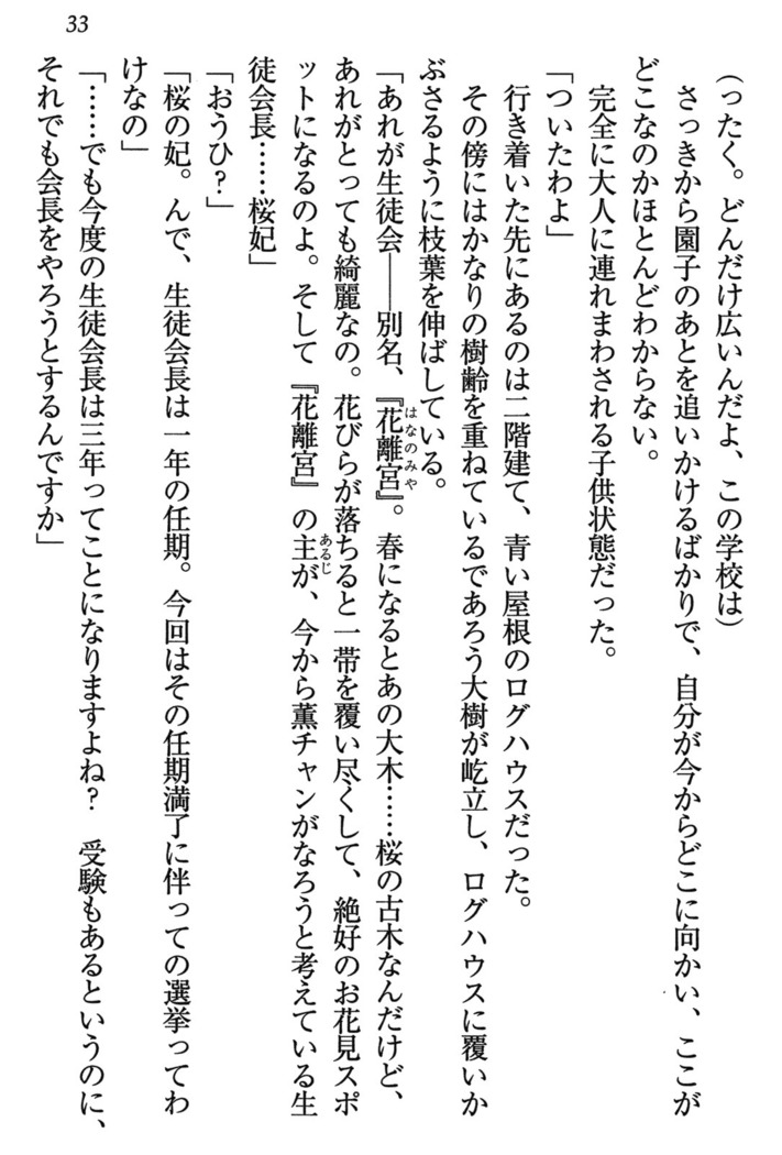 乙女の園を独り占め