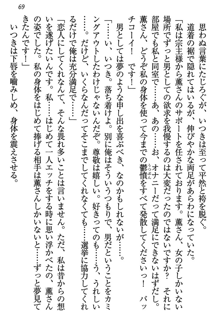 乙女の園を独り占め
