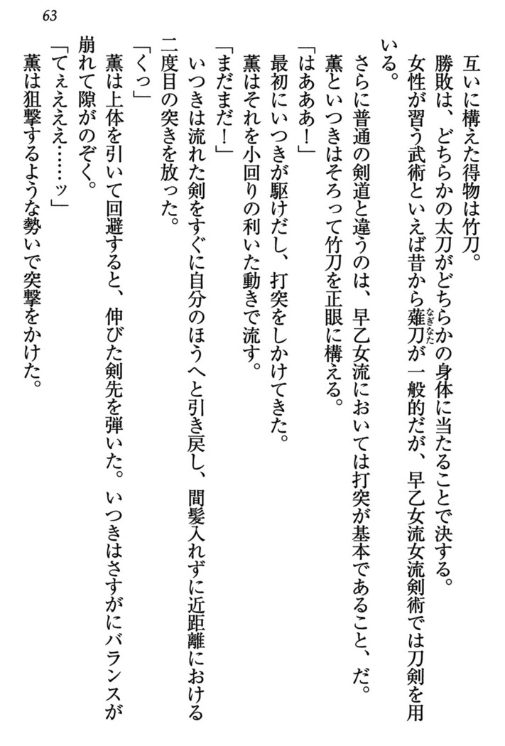 乙女の園を独り占め