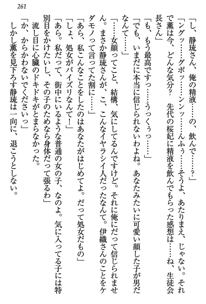 乙女の園を独り占め