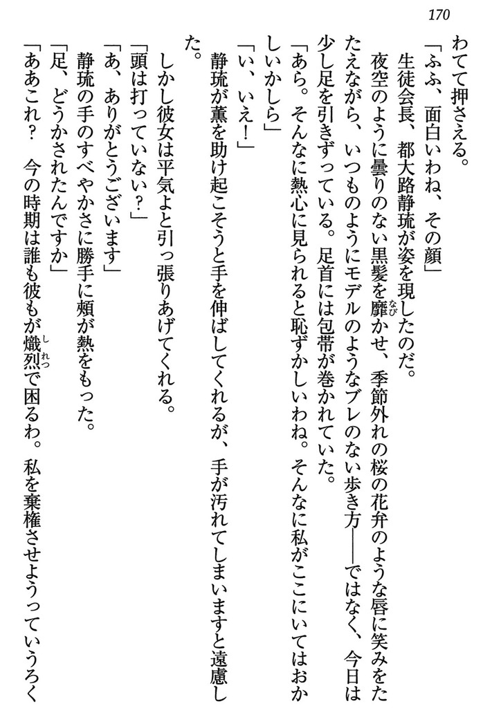 乙女の園を独り占め